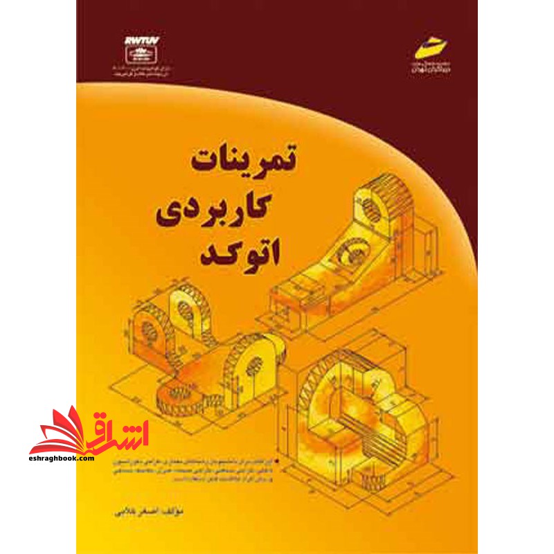تمرینات کاربردی اتوکد