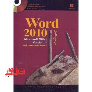 مرجع کامل word ۲۰۱۰