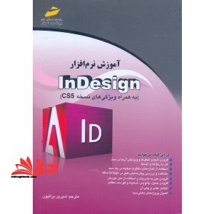 indesign آموزش