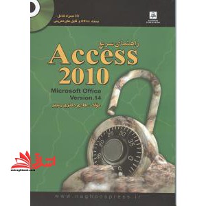 راهنمای سریع Access ۲۰۱۰