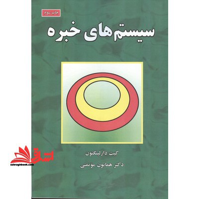 سیستم های خبره