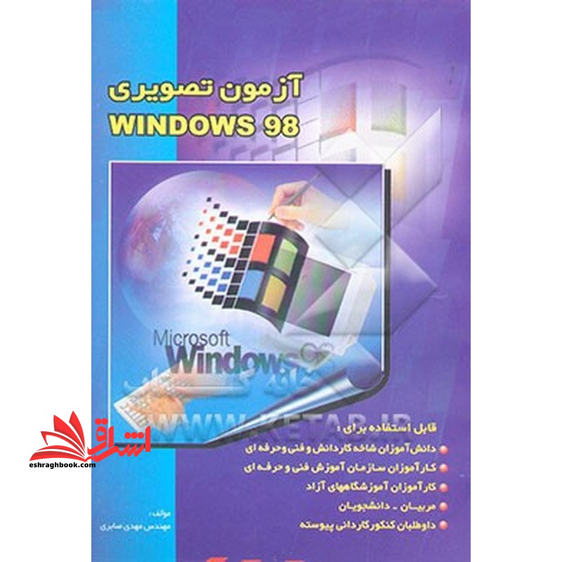 آموزش تصویری windows 98