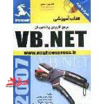vb.net مرجع کاربردی