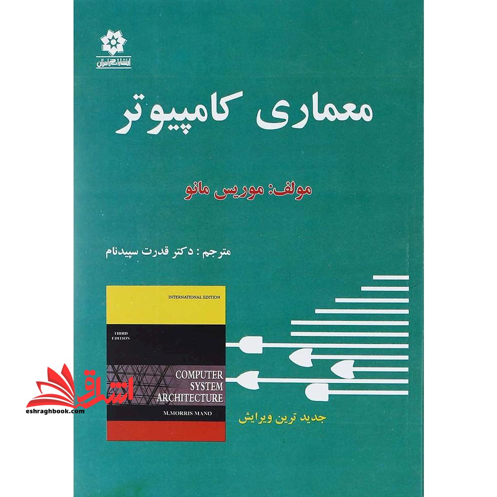 معماری کامپیوتر