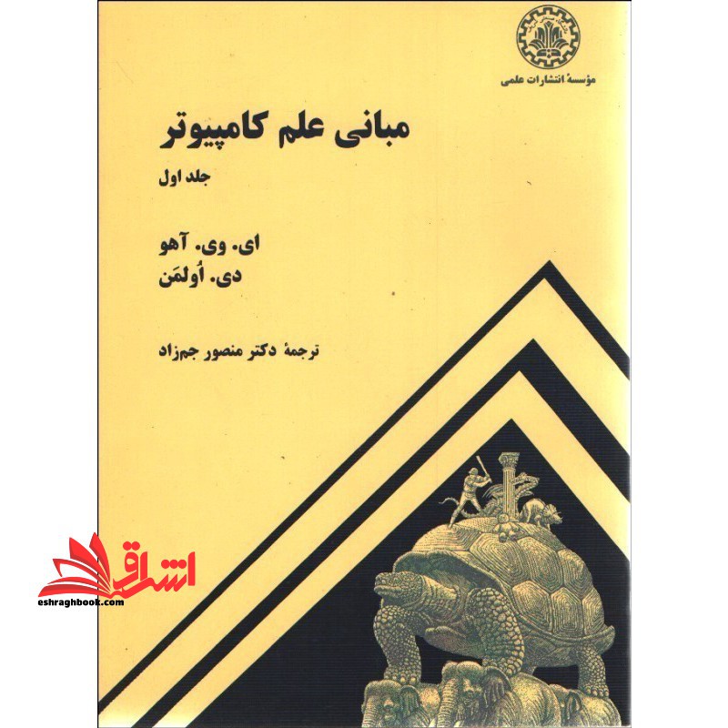 مبانی علم کامپیوتر ۱