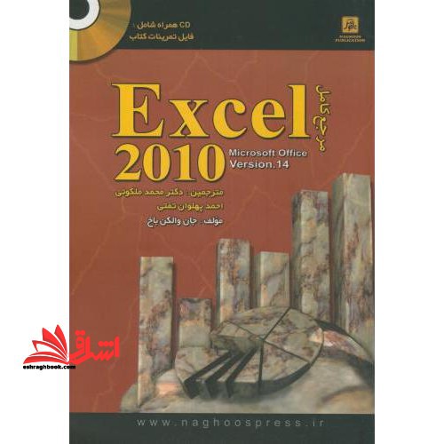 مرجع آموزشی EXCEL ۲۰۱۰