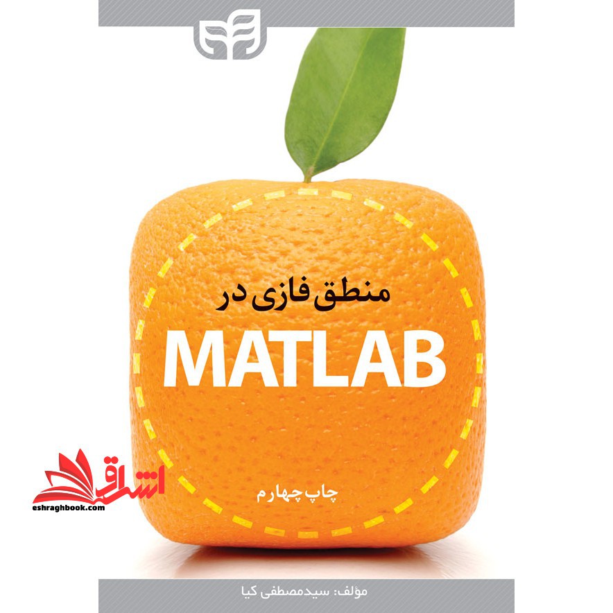 منطق فازی در MATLAB