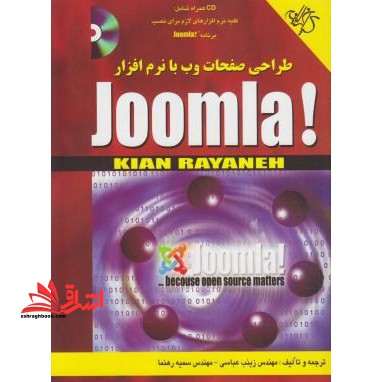 طراحی صفحات وب با نرم افزار Joomla