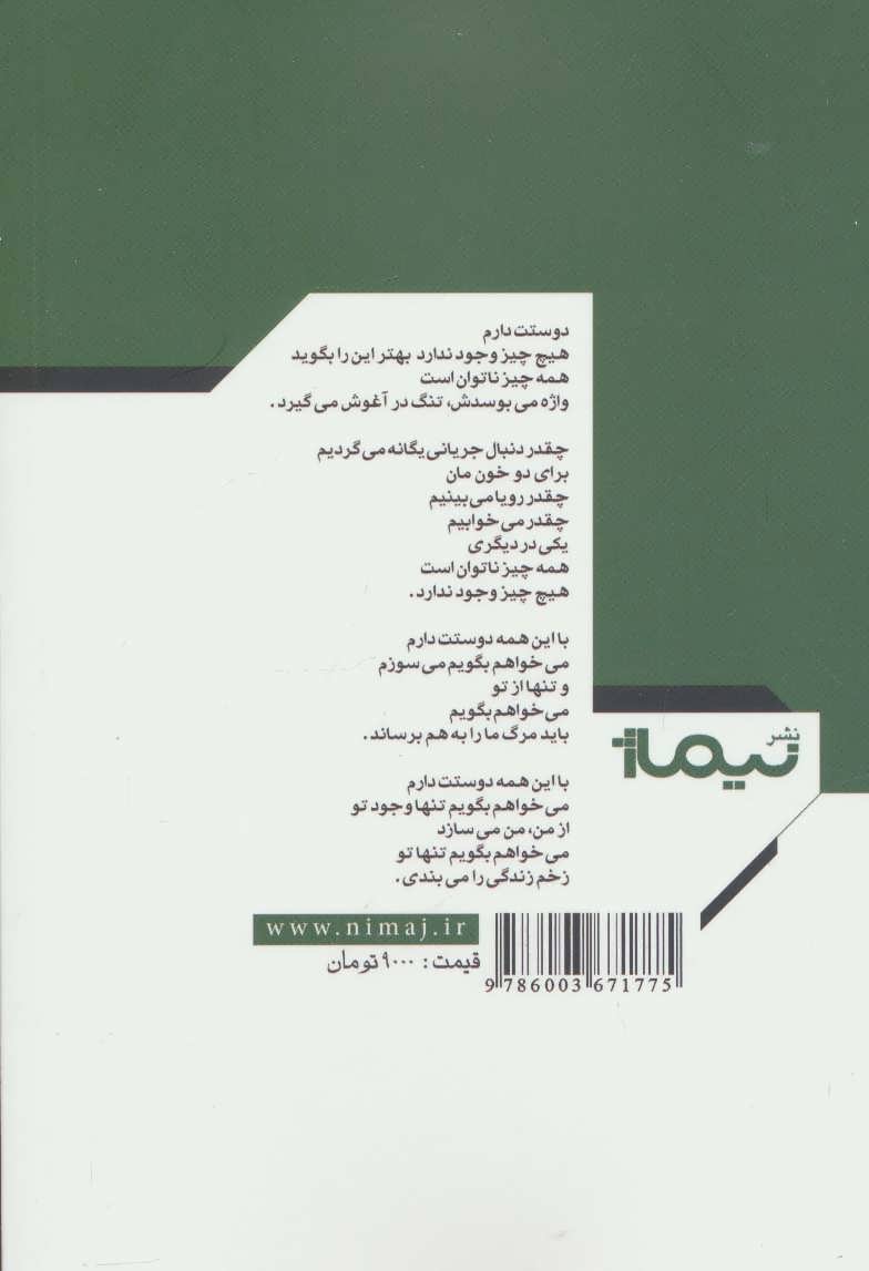 کتاب شب با من از تو حرف می زند (پازل شعر امروز)