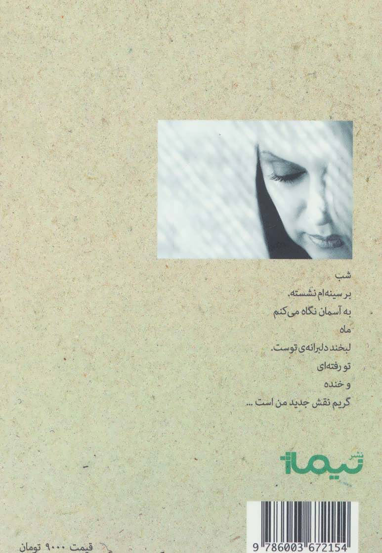 کتاب قطعه ۹۴ ردیف ۸ شماره… (پازل شعر امروز)