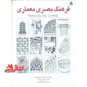 فرهنگ بصری معماری