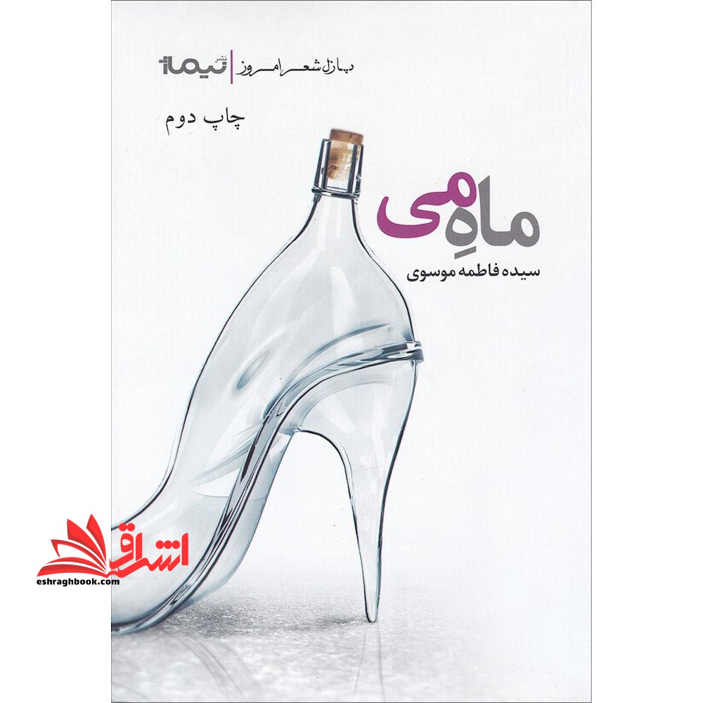 ماه می (پازل شعر امروز)