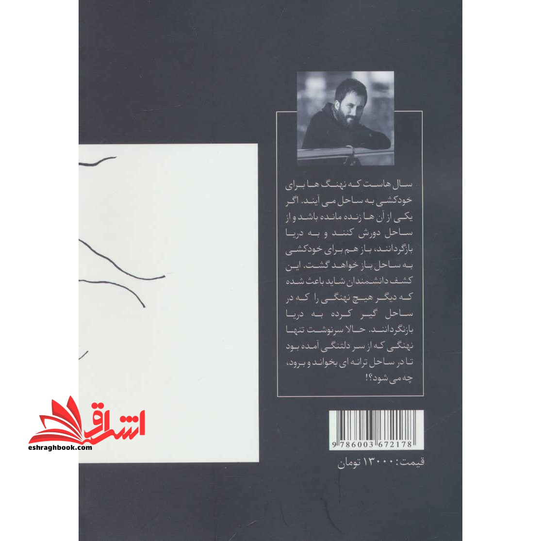 نهنگ دلتنگ:مجموعه ی ترانه (پازل شعر امروز)