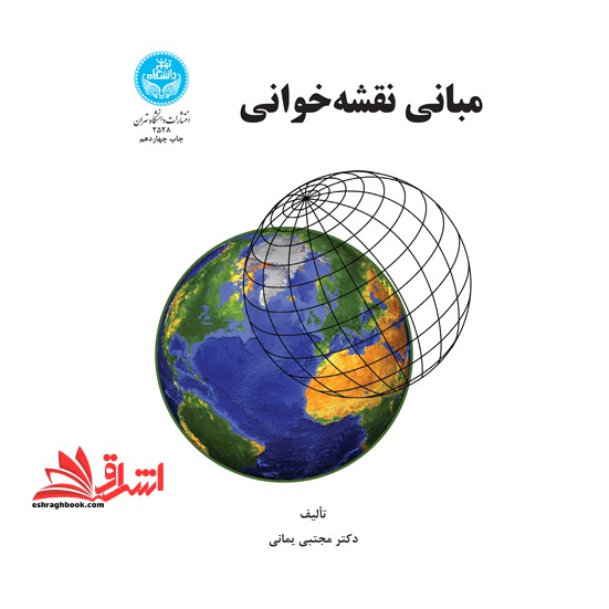 مبانی نقشه خوانی