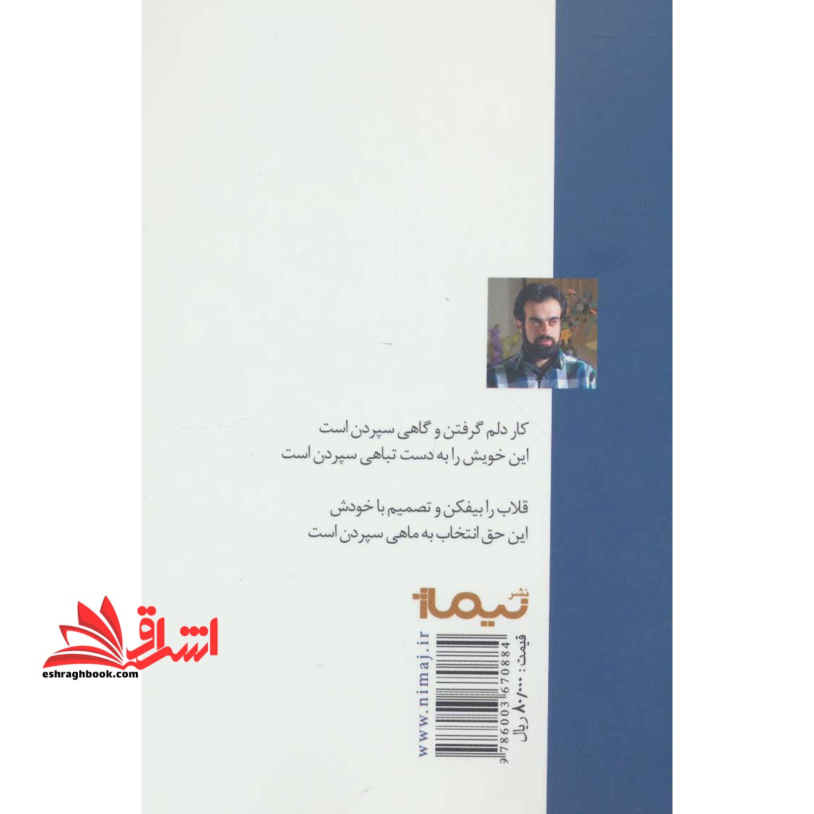 توئیت (پازل شعر امروز،مجموعه غزل)