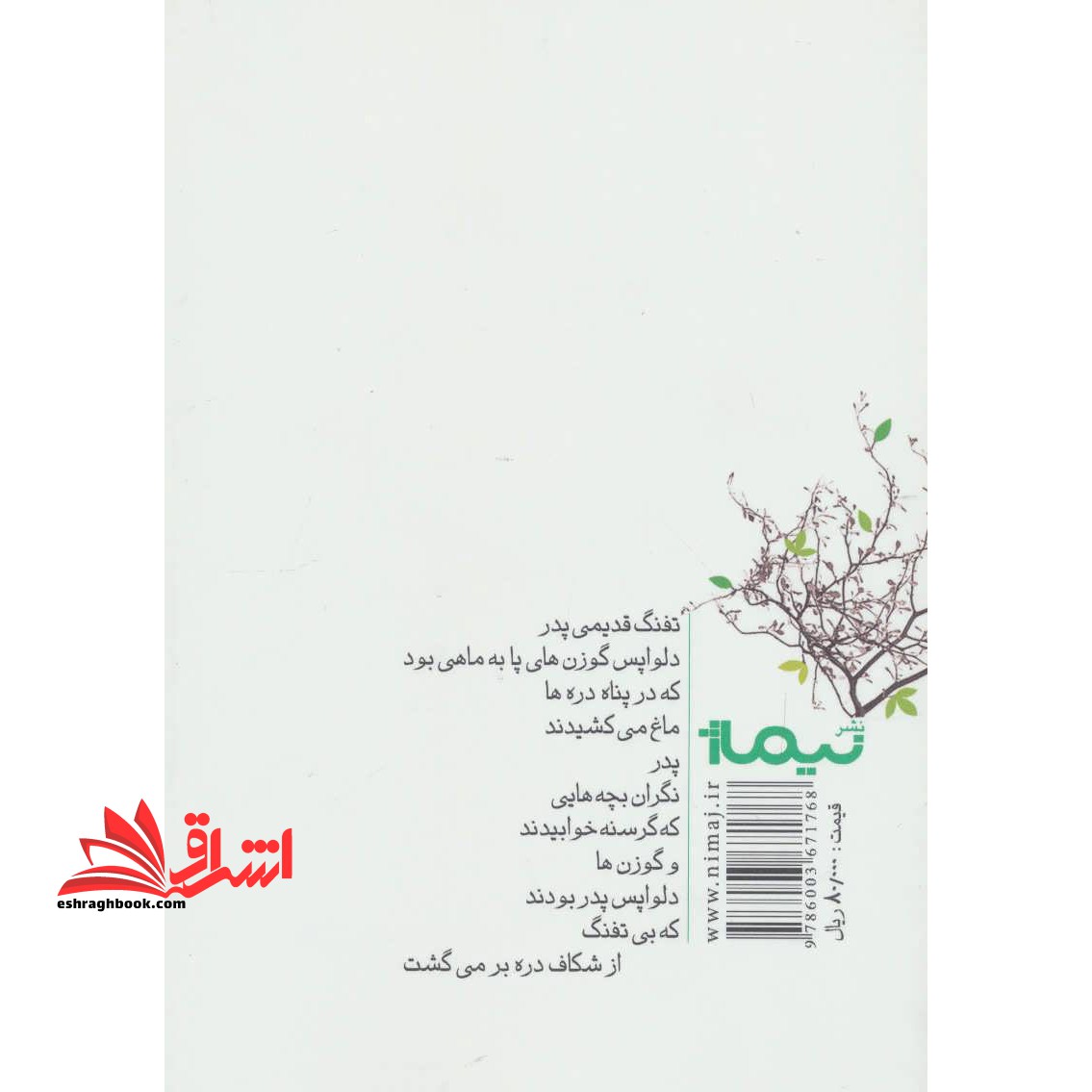 گوزن های پا به ماه (پازل شعر امروز)