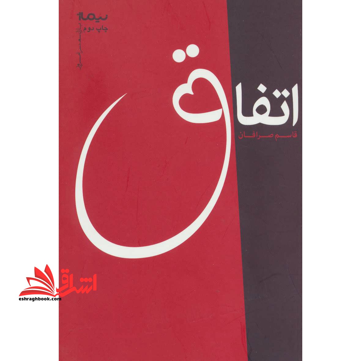 اتفاق (پازل شعر امروز)