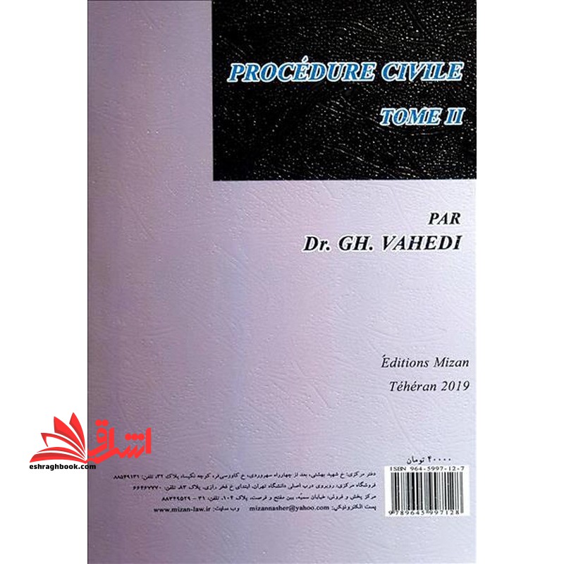 آیین دادرسی مدنی کتاب دوم