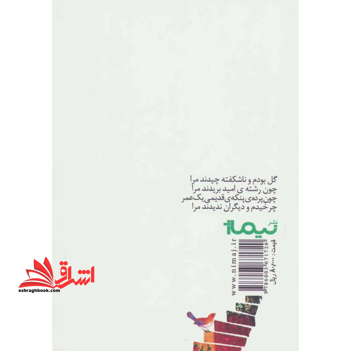 پنکه ی قدیمی (پازل شعر امروز)