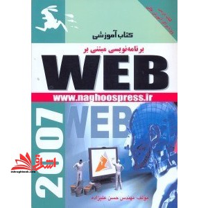 برنامه نویسی مبتنی بر وب