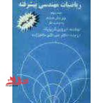 ریاضیات مهندسی پیشرفته ۲