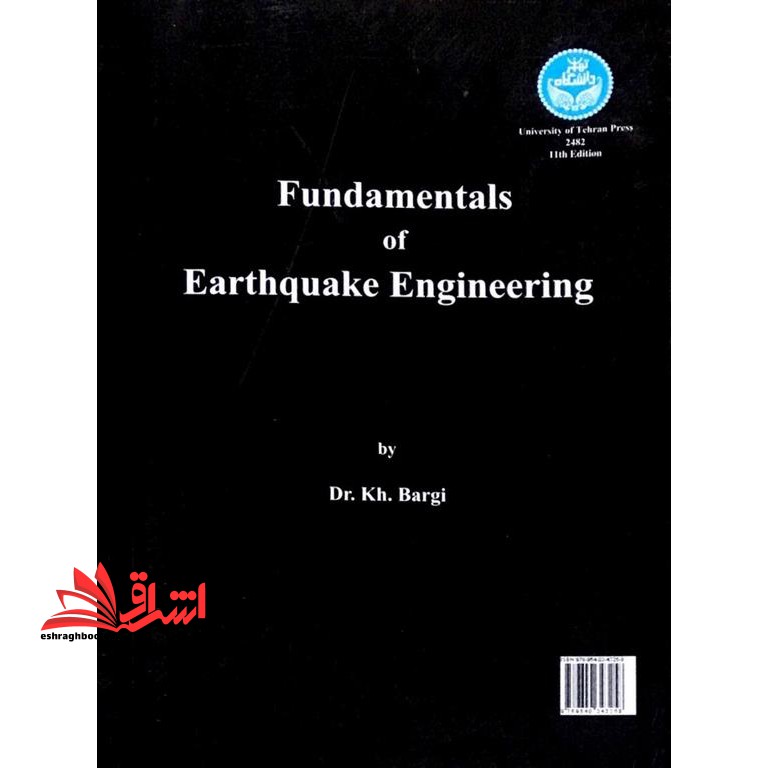 اصول مهندسی زلزله