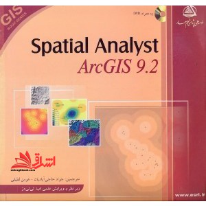 خودآموز Spatial analyst arcGIS ۹.۲