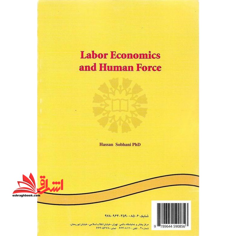 اقتصاد کار و نیروی انسانی کد ۸۵