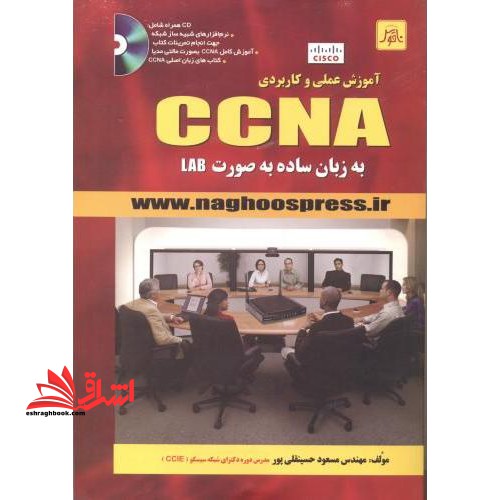 آموزش عملی CCNA به زبان ساده به صورت LAB