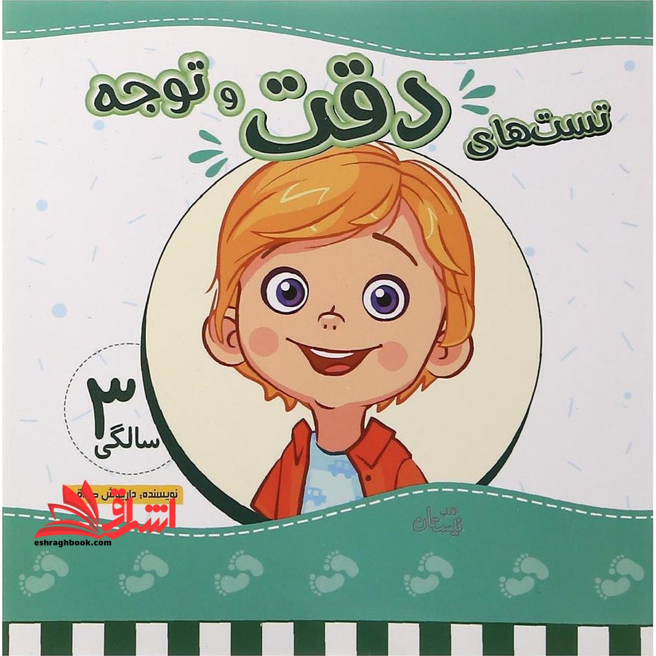 بایسته های حقوق بین الملل خصوصی (۱) کلیات،تابعیت،اقامتگاه،وضعیت بیگانگان و پناهندگان