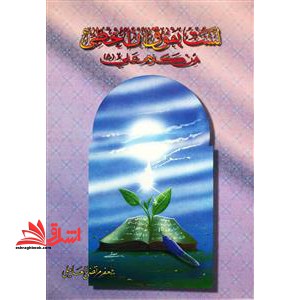 لست بفوق ان اخطی من کلام علی