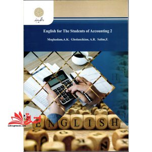 زبان تخصصی حسابداری ۲: (رشته حسابداری)