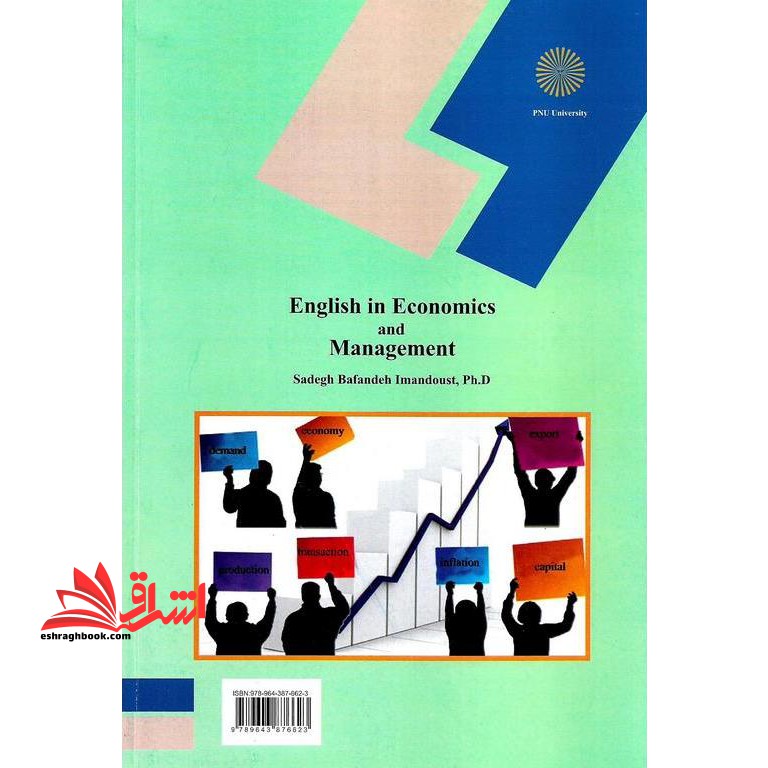 English in economics and management