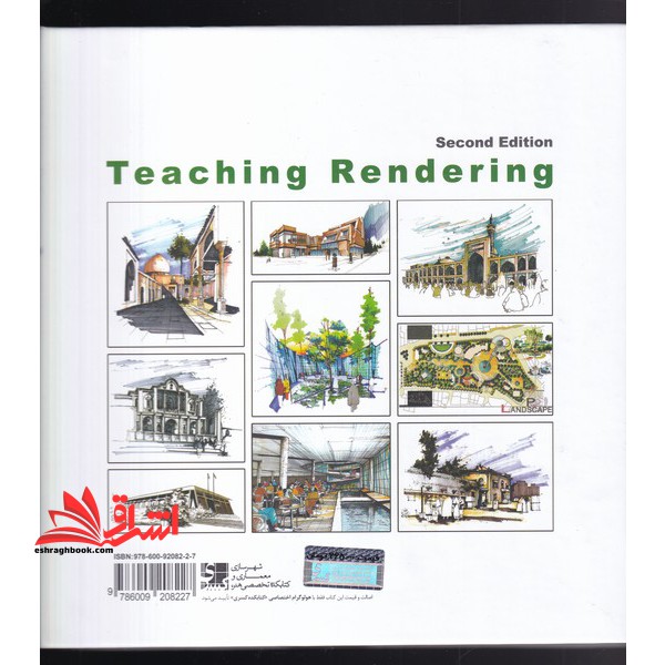 مجموعه کتب اسکیس آموزش راندو درک و بیان تصویری - مقدمات طراحی
