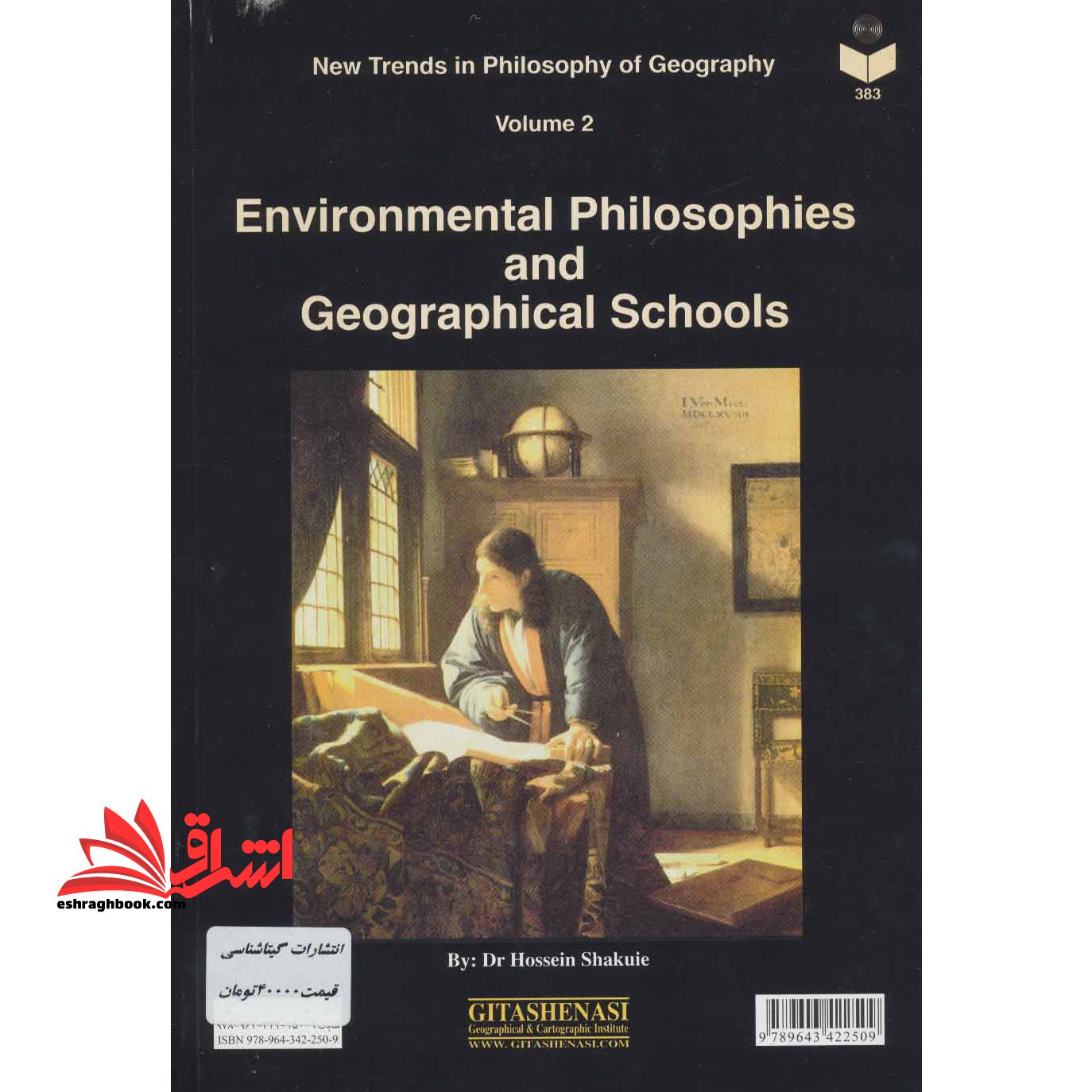اندیشه نو در فلسفه جغرافیا جلد دوم فلسفه های محیطی و کتبهای جغرافیایی