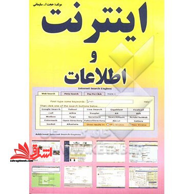 اینترنت و اطلاعات