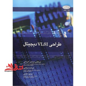 طراحی VLSI دیجیتال
