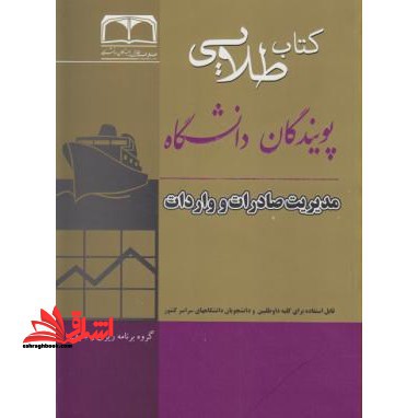 طلایی جمعیت و تنظیم خانواده راهنما حل نسل اول