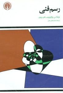 کتاب رسم فنی