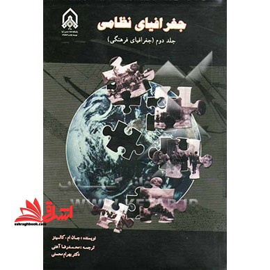 جغرافیای نظامی جلد ۲ دوم جغرافیای فرهنگی