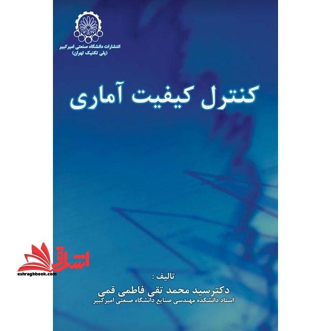 کنترل کیفیت آماری