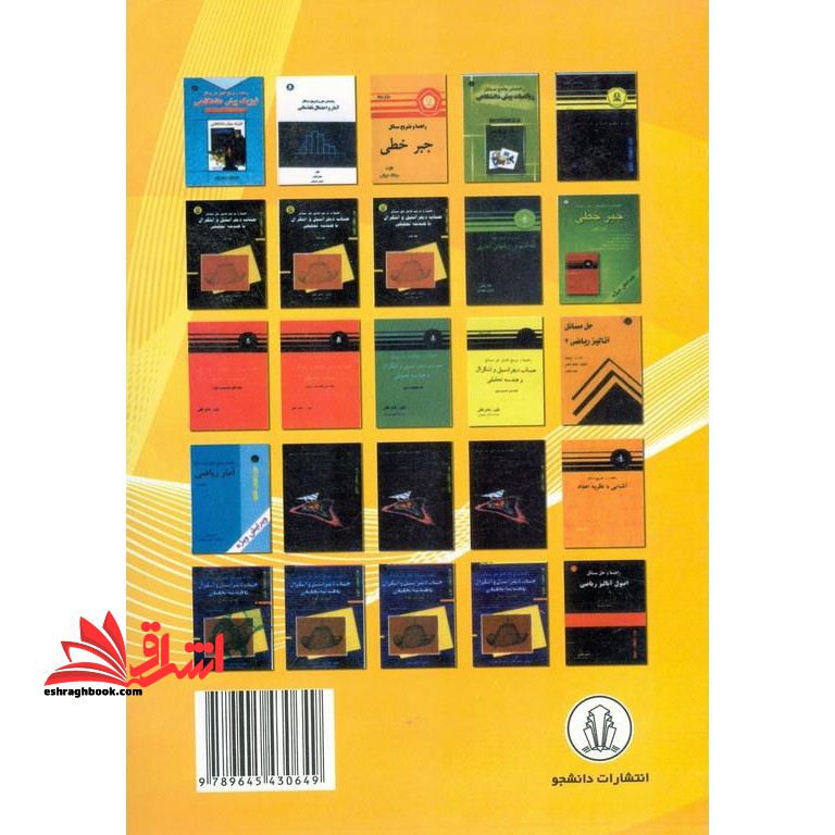 حل کامل مسائل متغیرهای مختلط و کاربردهای آن جیمز وارد براون، روئل ونس چرچیل قابل استفاده برای دانشجویان ریاضی، فنی مهندسی و ...