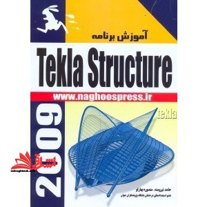 آموزش برنامه Tekla structures