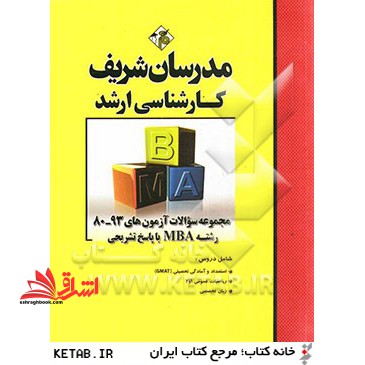 مدیریت MBA سراسری