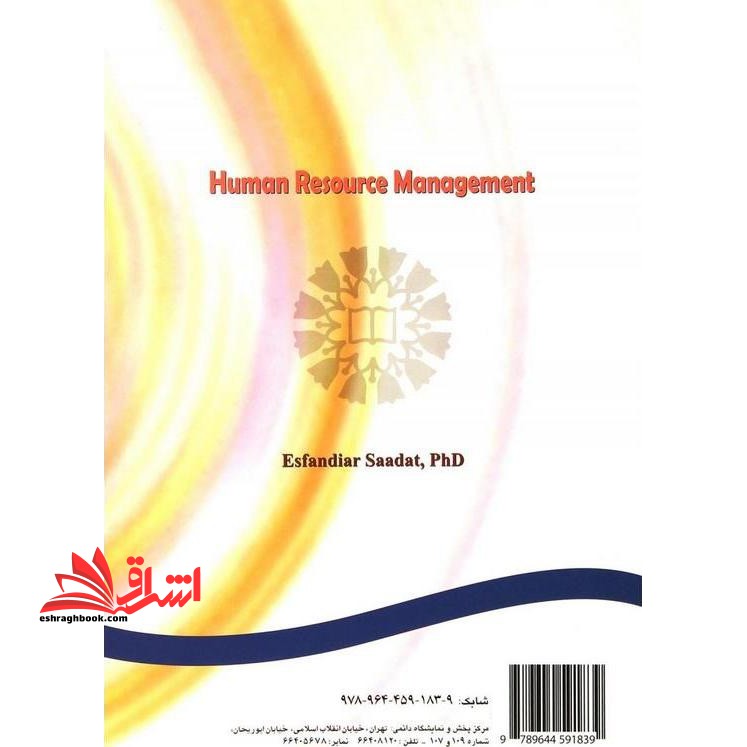 مدیریت منابع انسانی کد ۱۸۳