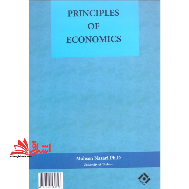 اصول اقتصاد