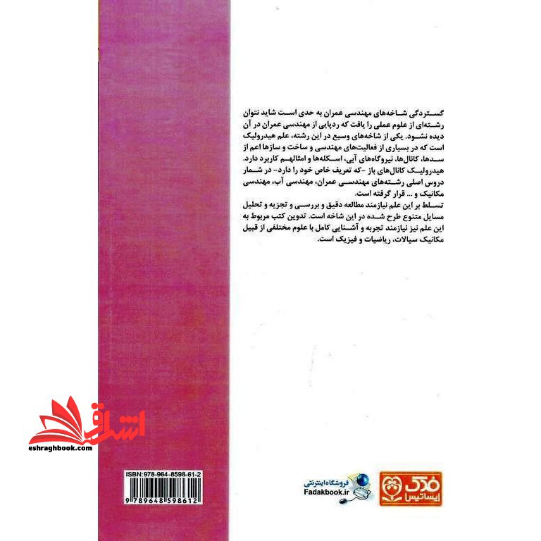 تجزیه و تحلیل مسائل هیدرولیک کانال های باز