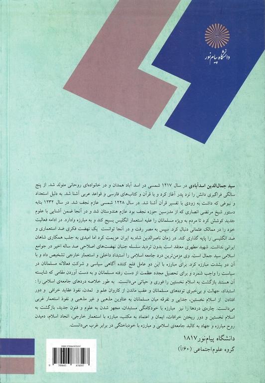 کتاب جامعه شناسی جهان سوم (رشته علوم اجتماعی)
