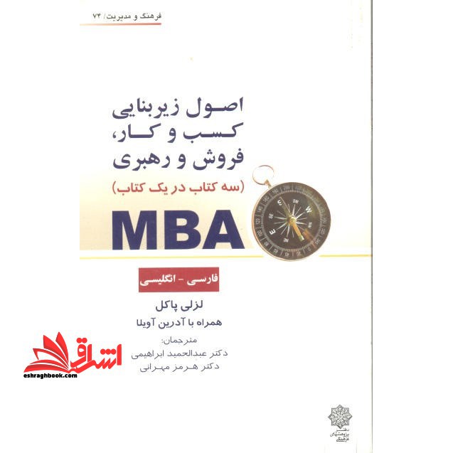 MBA سه کتاب در یک کتاب فارسی - انگلیسی