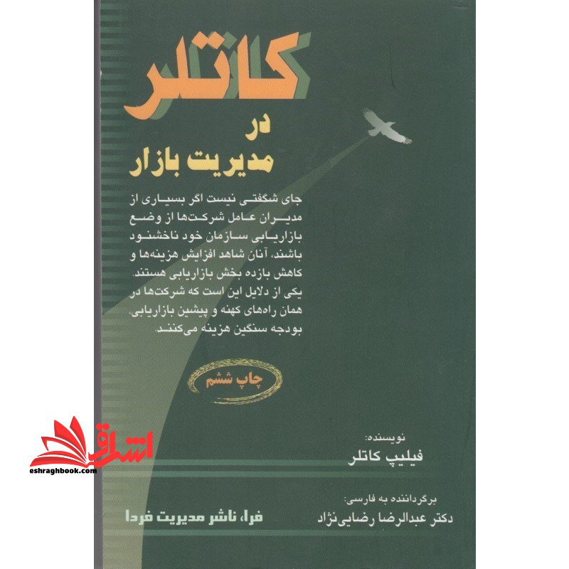 ارزش آفرینی در اقتصاد شبکه ای مجموعه مقالاتچارلز هندی و ...